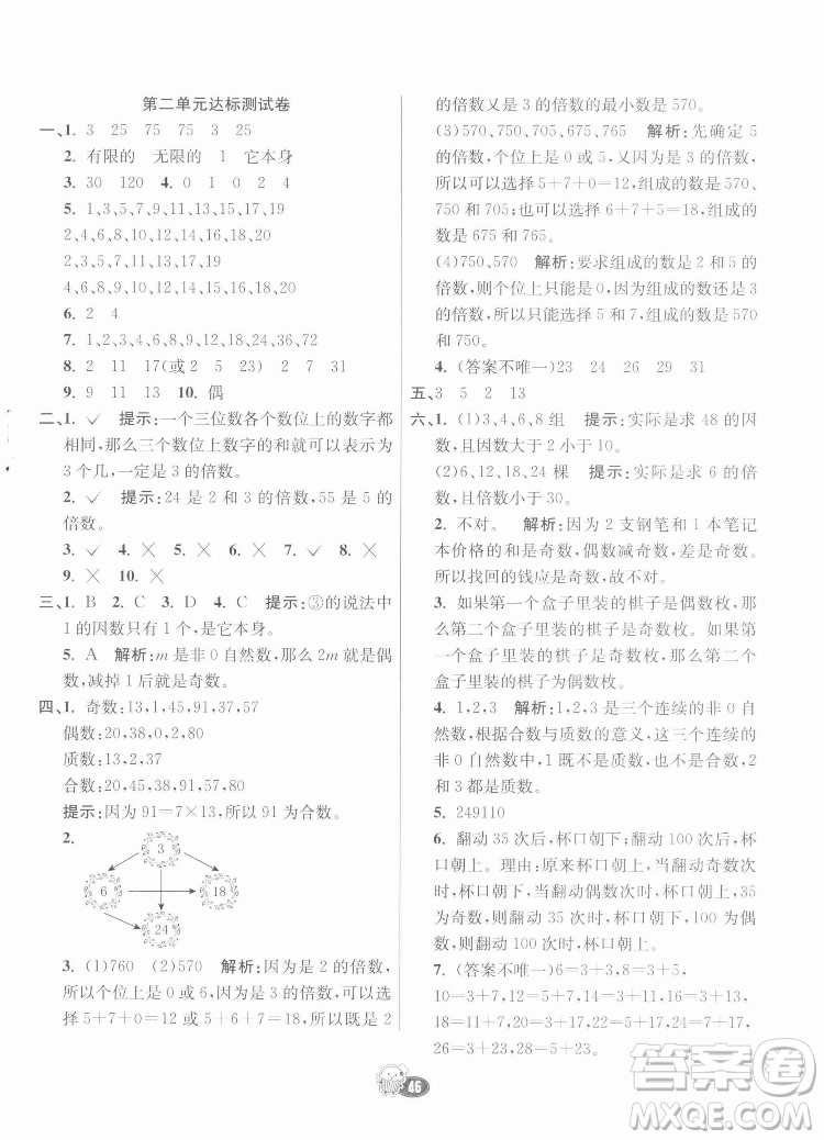 河北教育出版社2022七彩練霸數(shù)學(xué)五年級下冊人教版答案