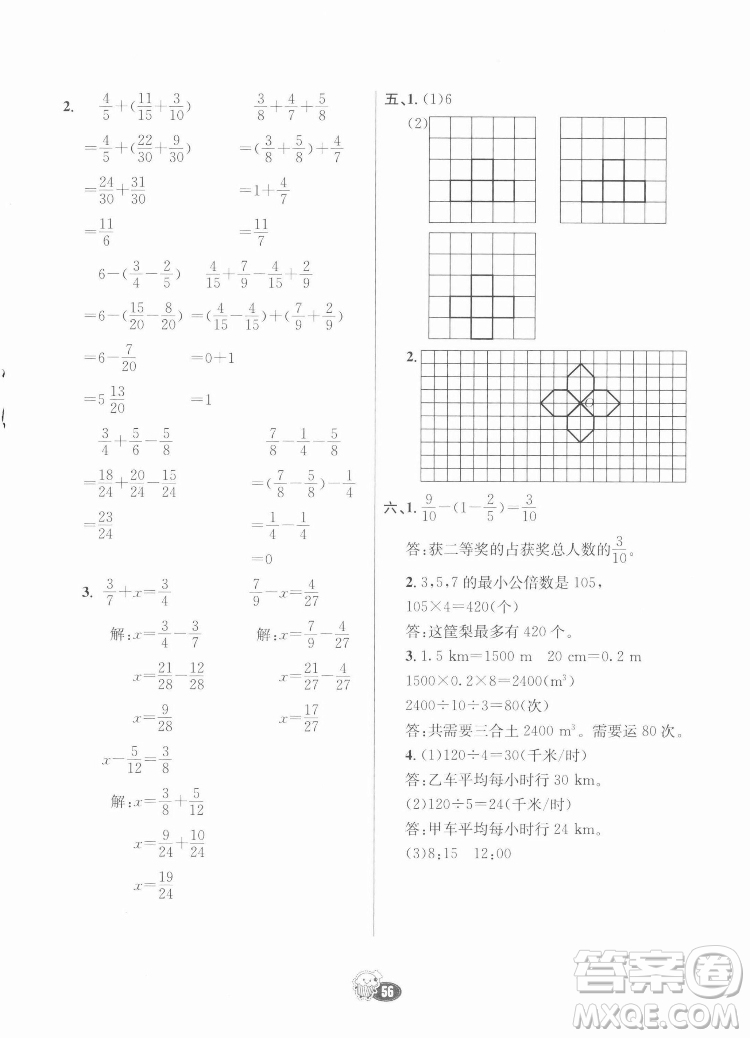 河北教育出版社2022七彩練霸數(shù)學(xué)五年級下冊人教版答案