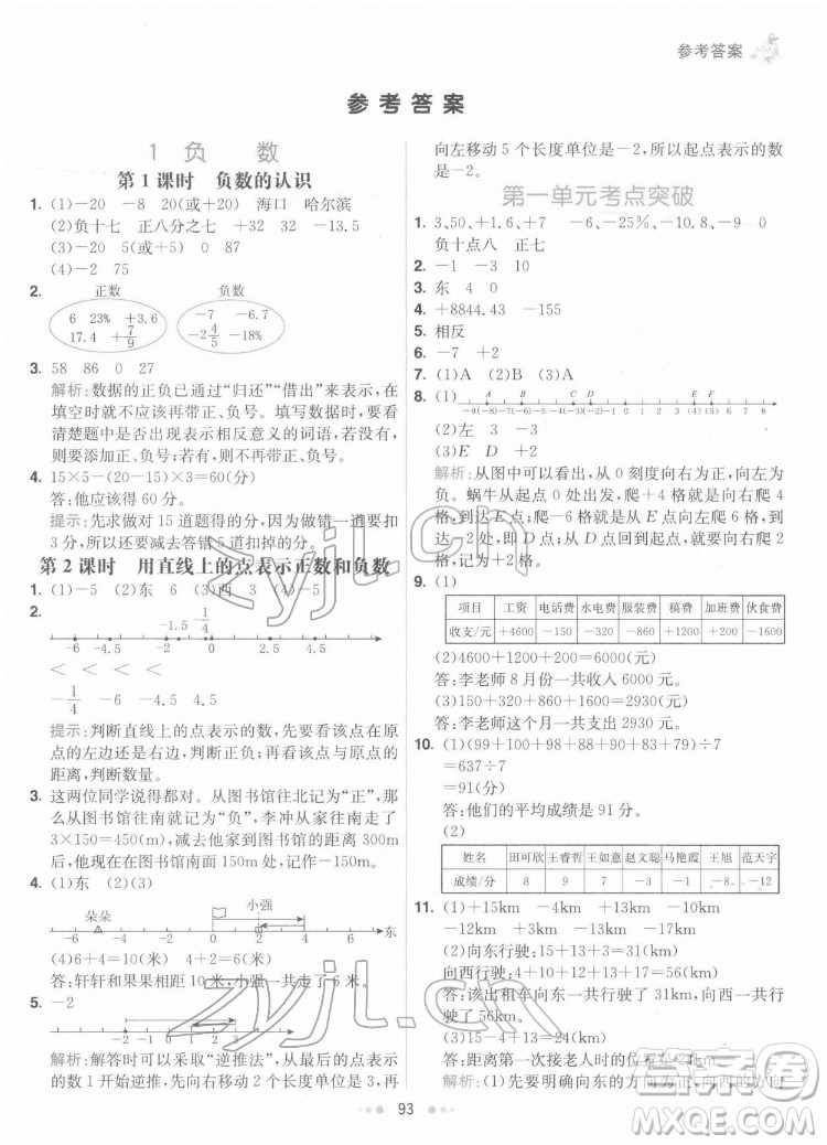 河北教育出版社2022七彩練霸數學六年級下冊人教版答案