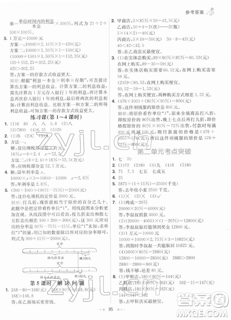 河北教育出版社2022七彩練霸數學六年級下冊人教版答案