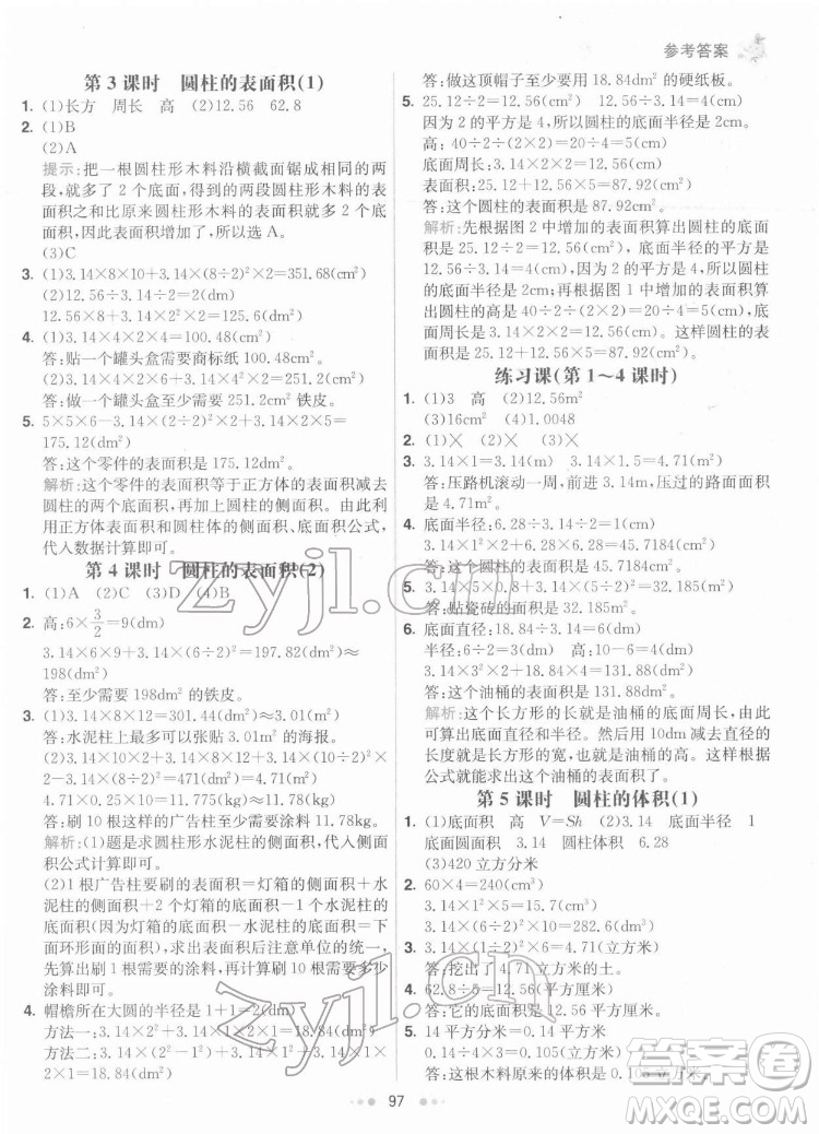 河北教育出版社2022七彩練霸數學六年級下冊人教版答案