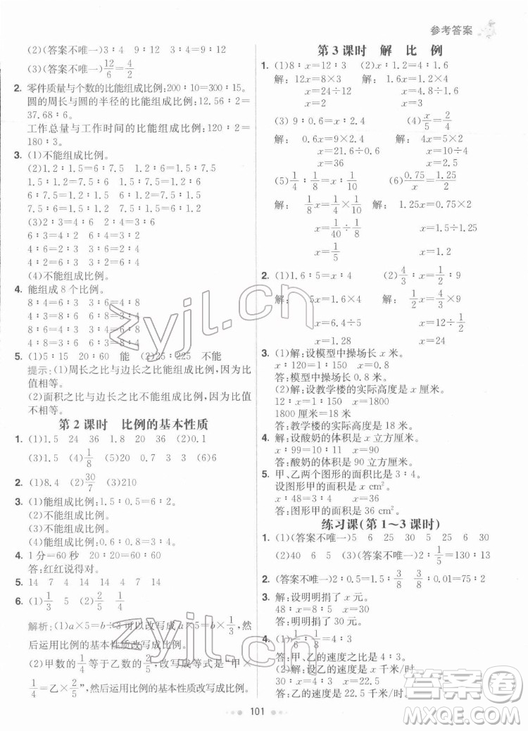 河北教育出版社2022七彩練霸數學六年級下冊人教版答案