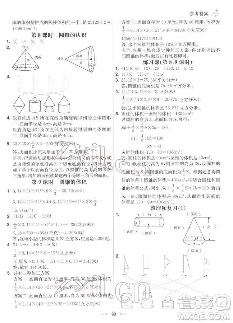 河北教育出版社2022七彩練霸數學六年級下冊人教版答案