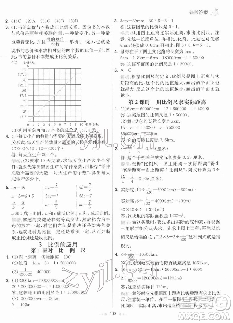 河北教育出版社2022七彩練霸數學六年級下冊人教版答案