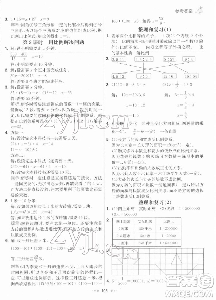 河北教育出版社2022七彩練霸數學六年級下冊人教版答案