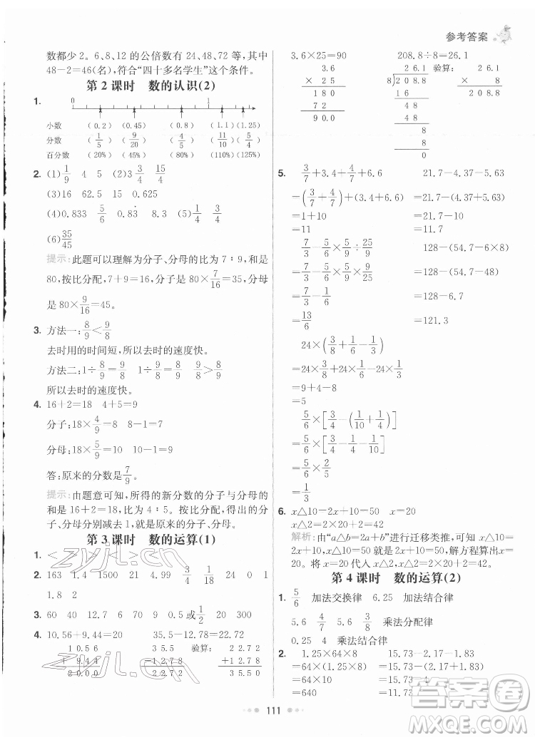 河北教育出版社2022七彩練霸數學六年級下冊人教版答案