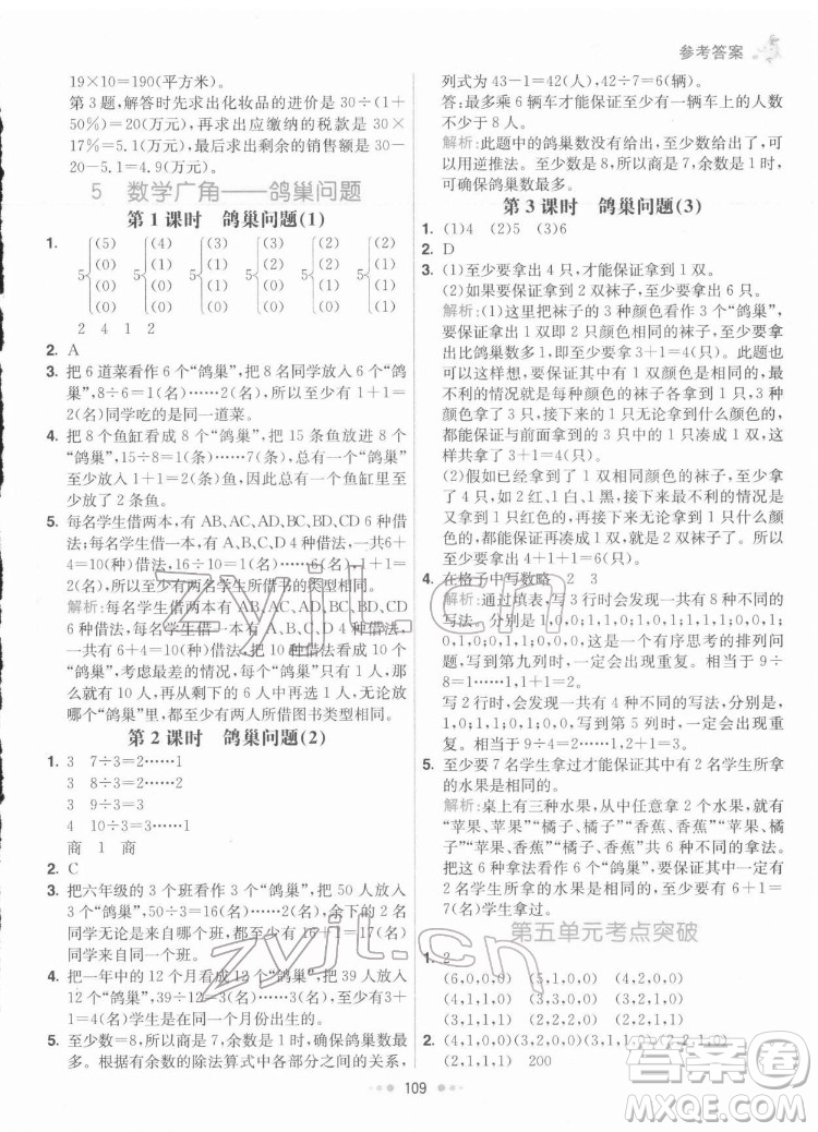 河北教育出版社2022七彩練霸數學六年級下冊人教版答案