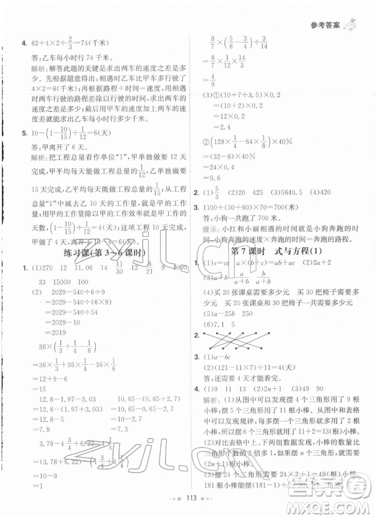 河北教育出版社2022七彩練霸數學六年級下冊人教版答案