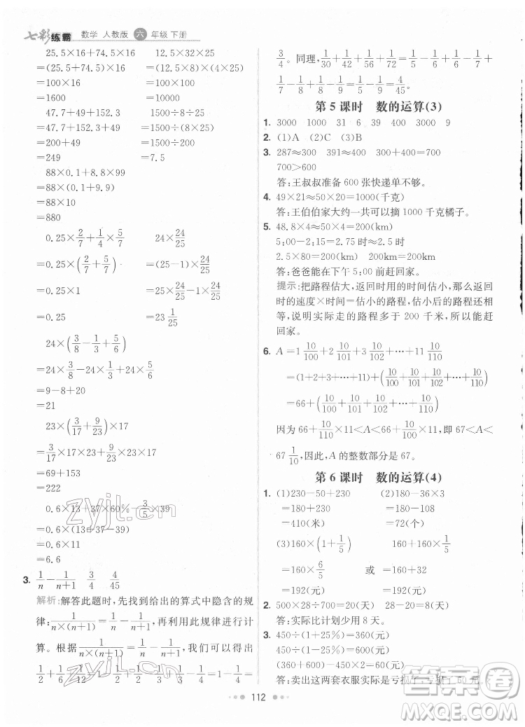 河北教育出版社2022七彩練霸數學六年級下冊人教版答案
