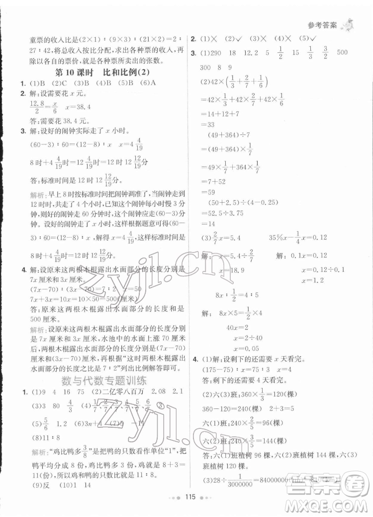 河北教育出版社2022七彩練霸數學六年級下冊人教版答案