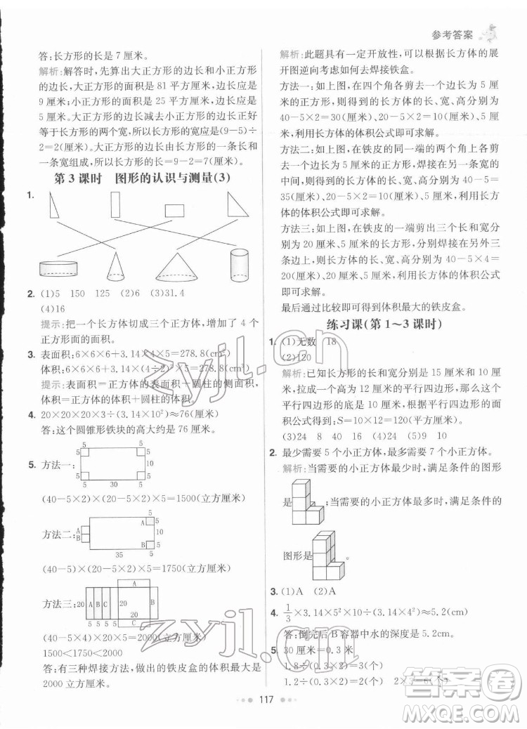 河北教育出版社2022七彩練霸數學六年級下冊人教版答案