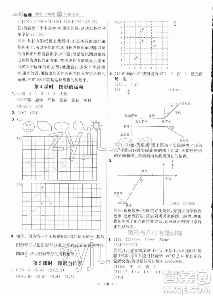 河北教育出版社2022七彩練霸數學六年級下冊人教版答案