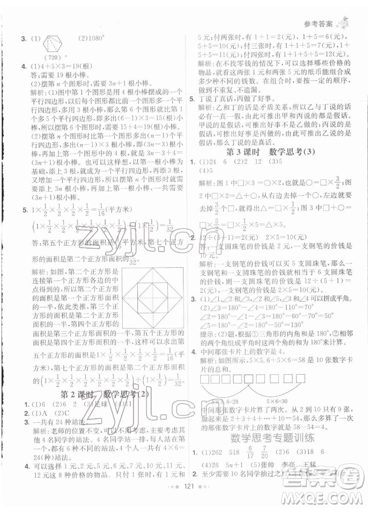 河北教育出版社2022七彩練霸數學六年級下冊人教版答案