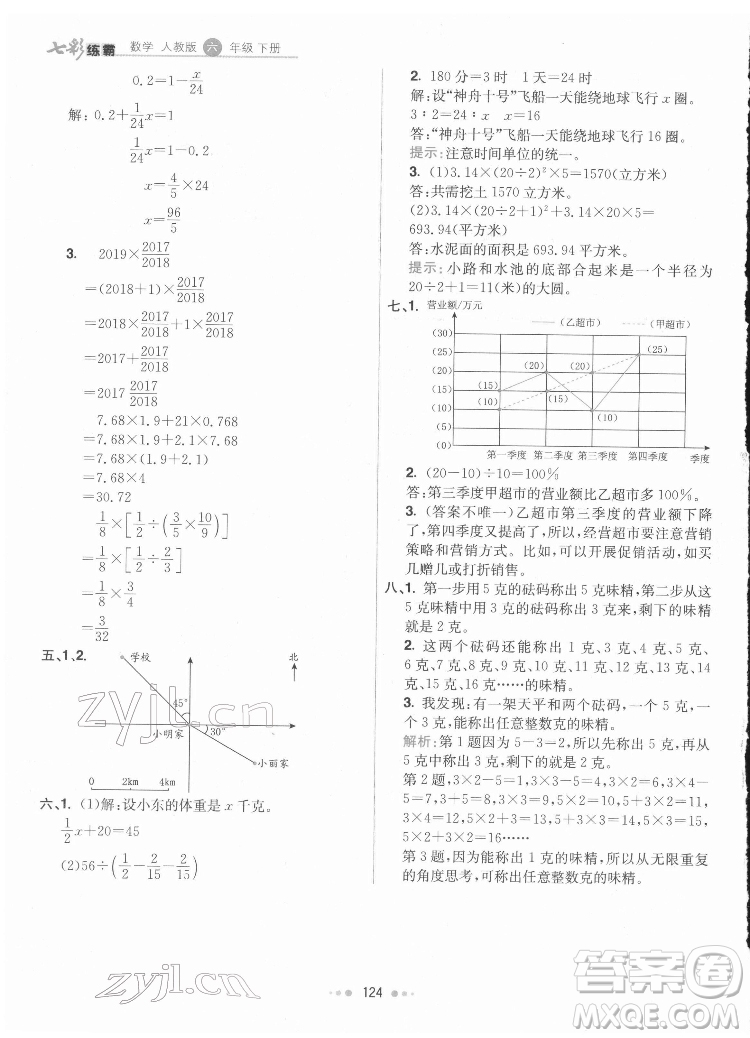 河北教育出版社2022七彩練霸數學六年級下冊人教版答案