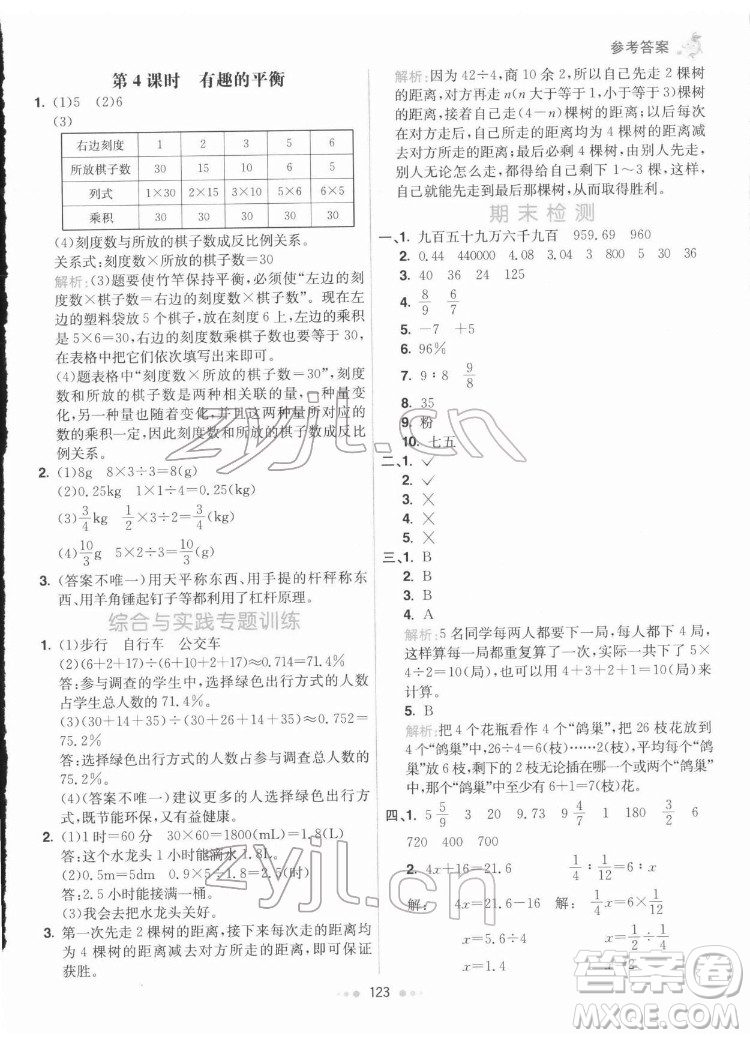 河北教育出版社2022七彩練霸數學六年級下冊人教版答案