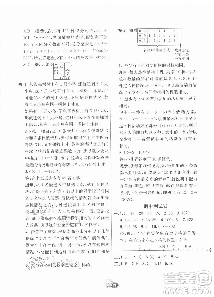 河北教育出版社2022七彩練霸數學六年級下冊人教版答案