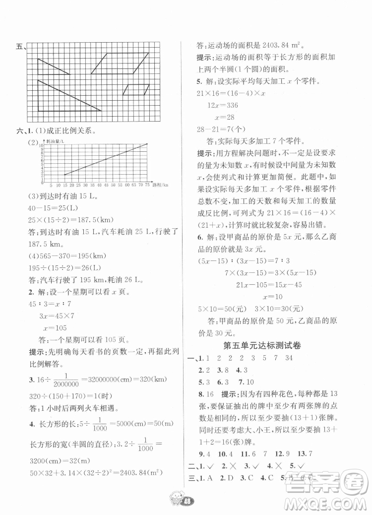 河北教育出版社2022七彩練霸數學六年級下冊人教版答案