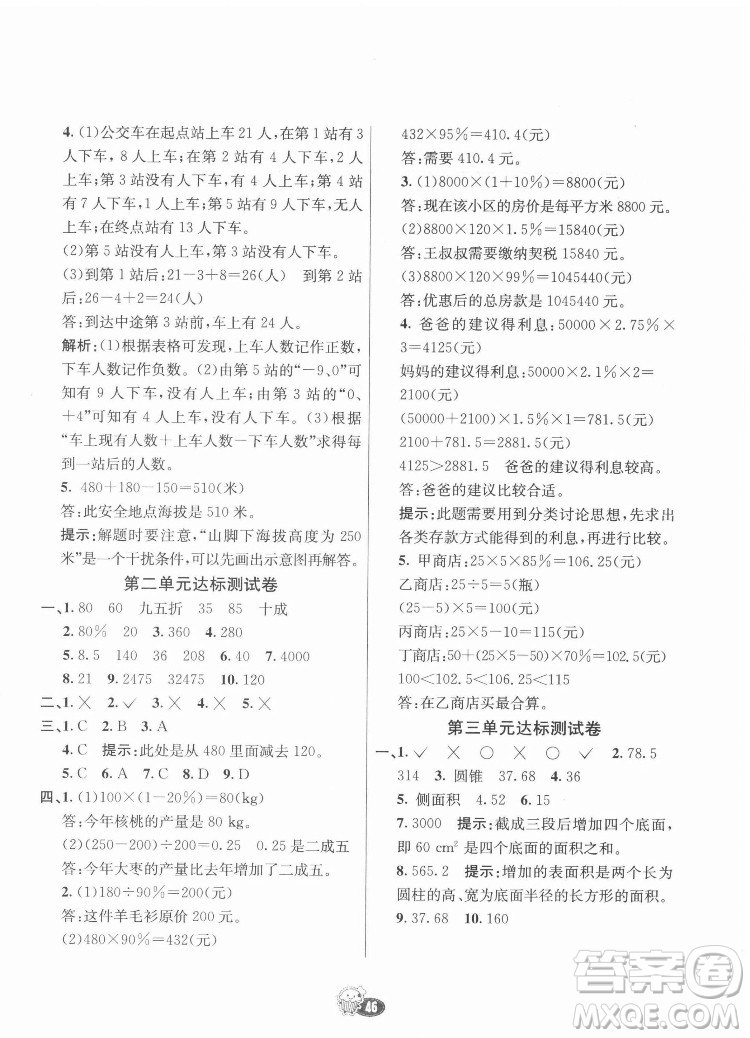 河北教育出版社2022七彩練霸數學六年級下冊人教版答案