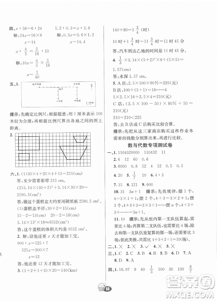 河北教育出版社2022七彩練霸數學六年級下冊人教版答案
