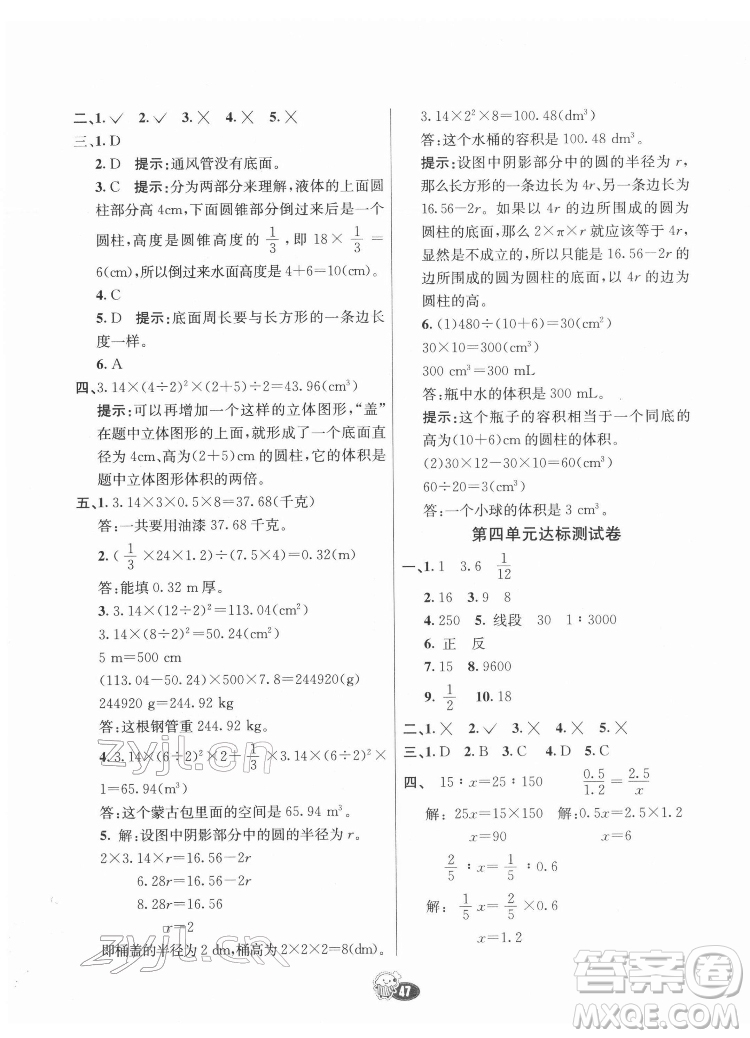 河北教育出版社2022七彩練霸數學六年級下冊人教版答案