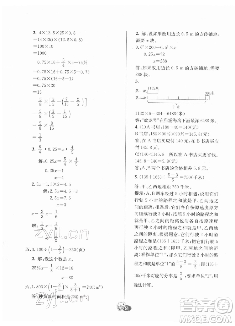 河北教育出版社2022七彩練霸數學六年級下冊人教版答案