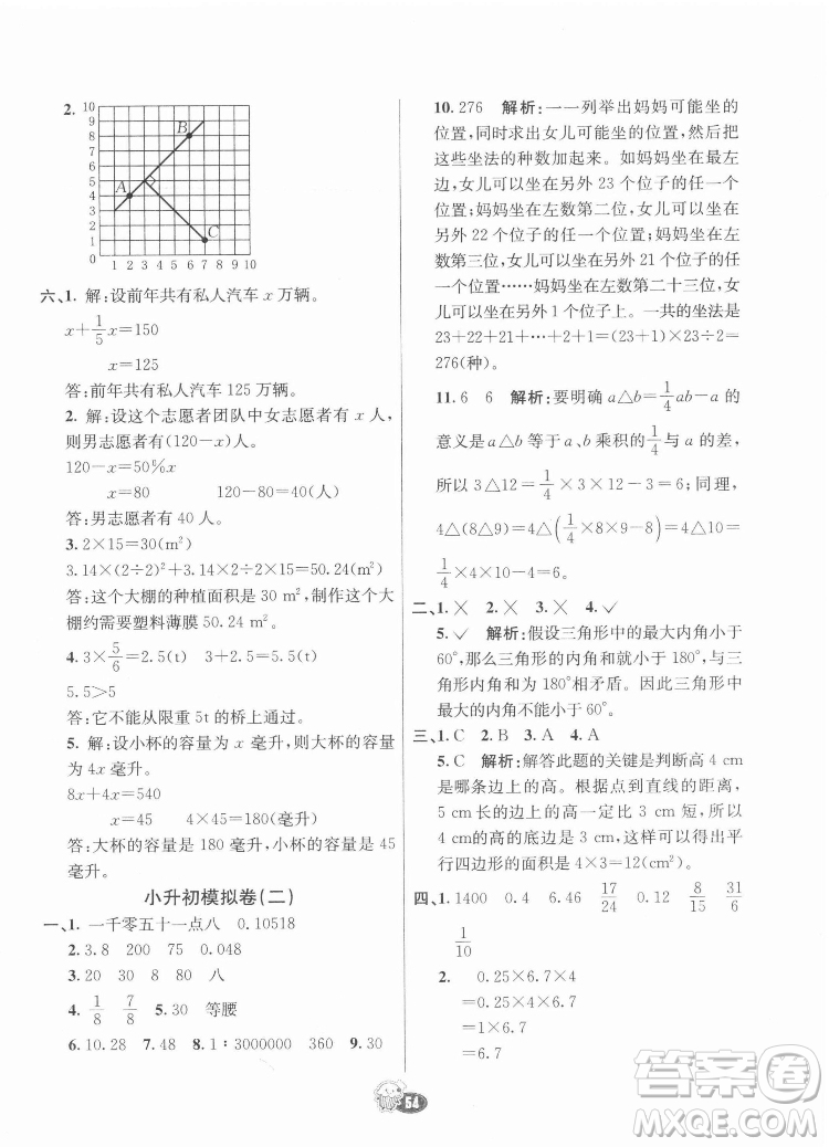河北教育出版社2022七彩練霸數學六年級下冊人教版答案