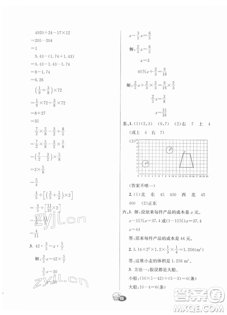 河北教育出版社2022七彩練霸數學六年級下冊人教版答案