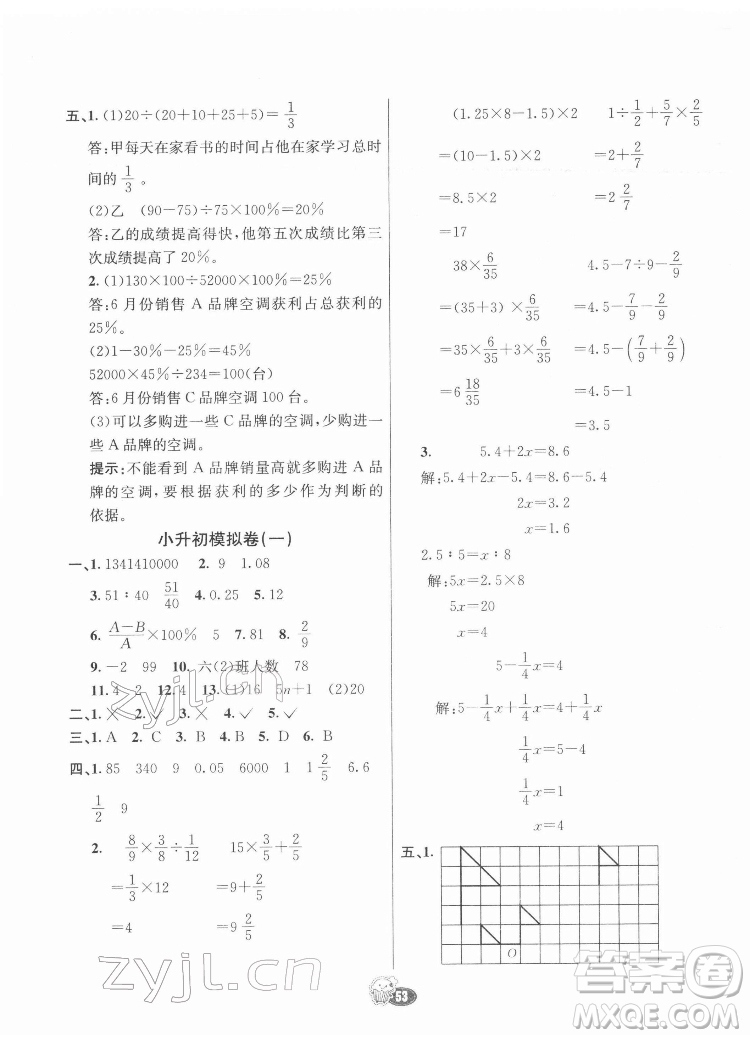 河北教育出版社2022七彩練霸數學六年級下冊人教版答案