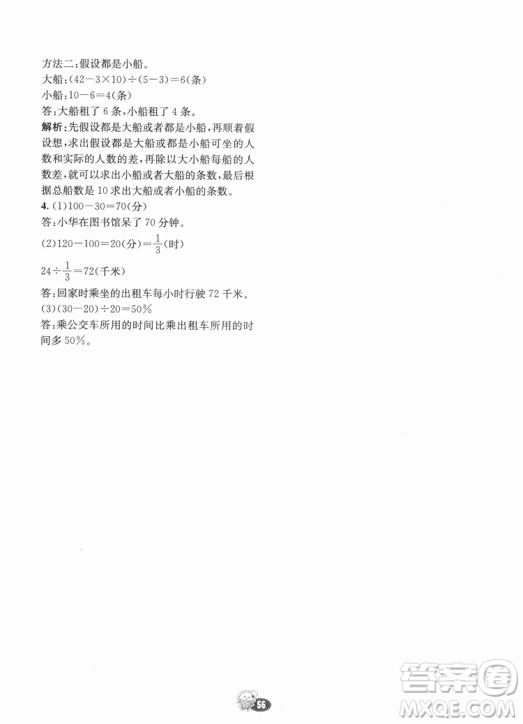 河北教育出版社2022七彩練霸數學六年級下冊人教版答案