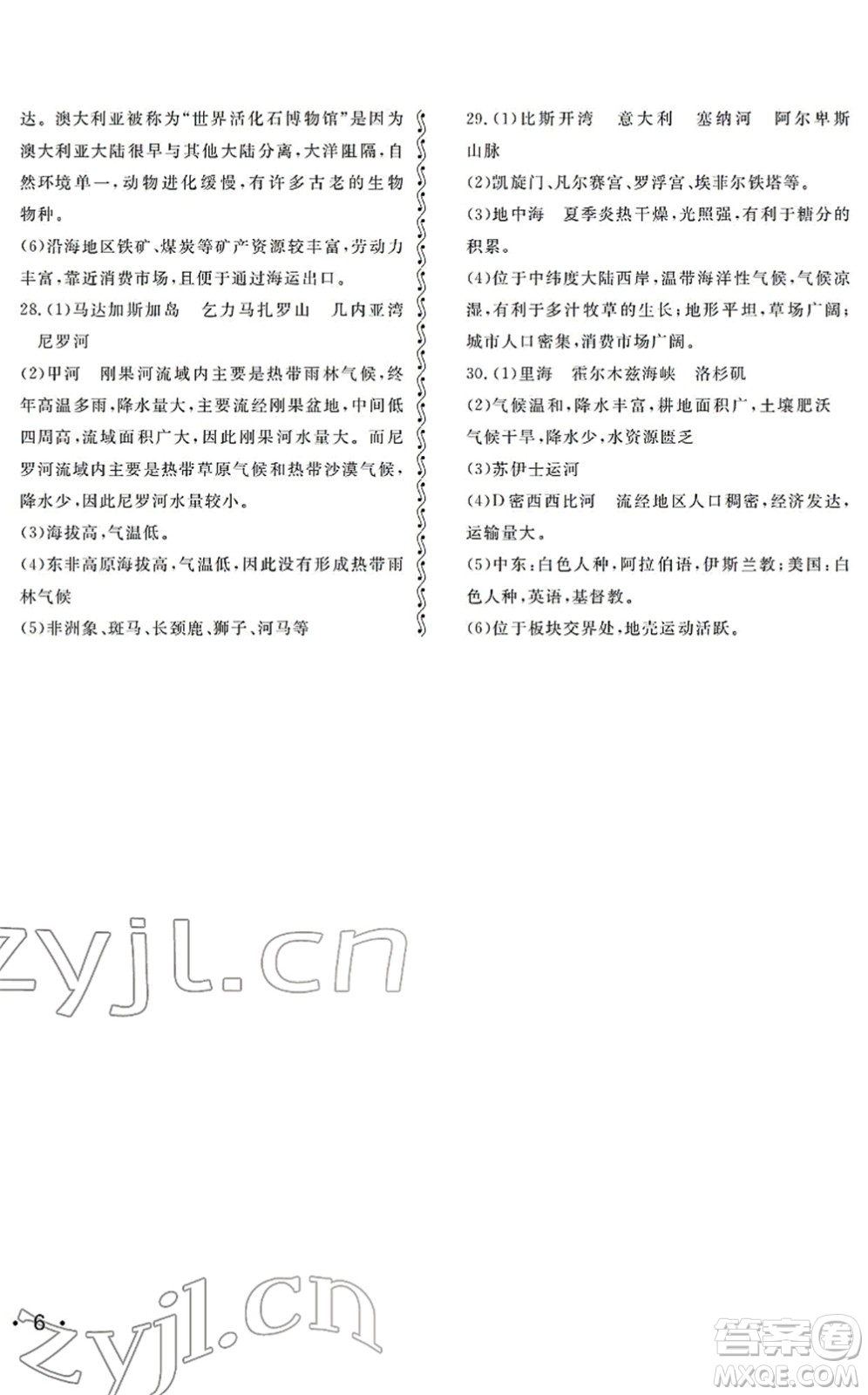 山東人民出版社2022初中卷行知天下七年級地理下冊湘教版答案