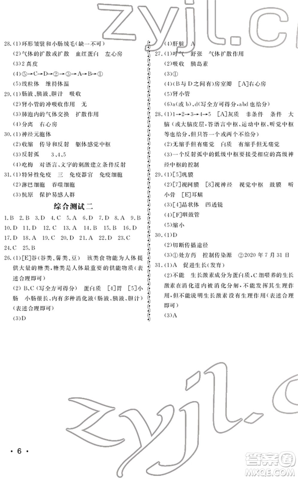 山東人民出版社2022初中卷行知天下七年級生物下冊濟南版答案