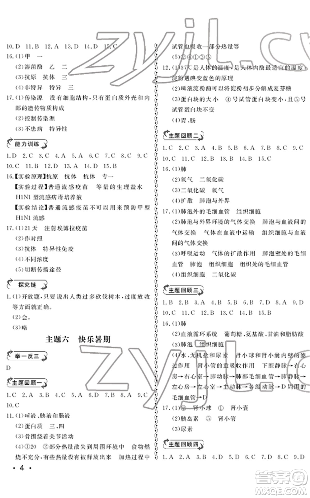 山東人民出版社2022初中卷行知天下七年級生物下冊濟南版答案
