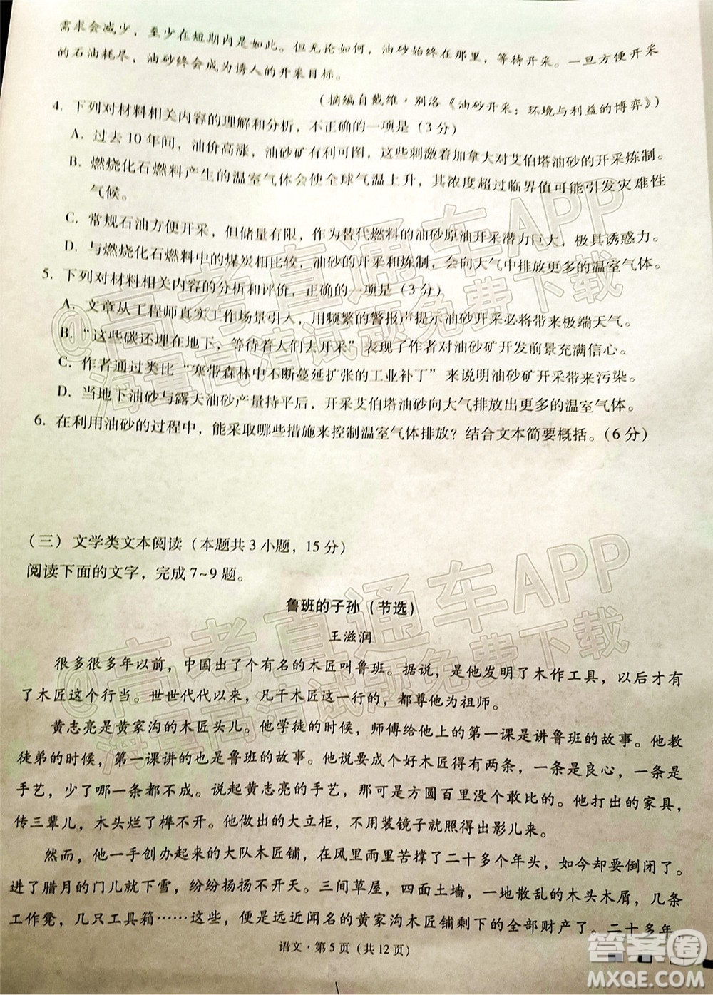 2022屆云師大附中高三適應(yīng)性月考十一語文試題及答案