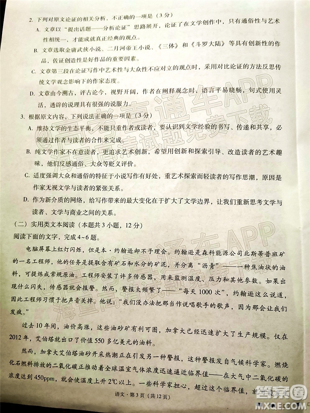 2022屆云師大附中高三適應(yīng)性月考十一語文試題及答案