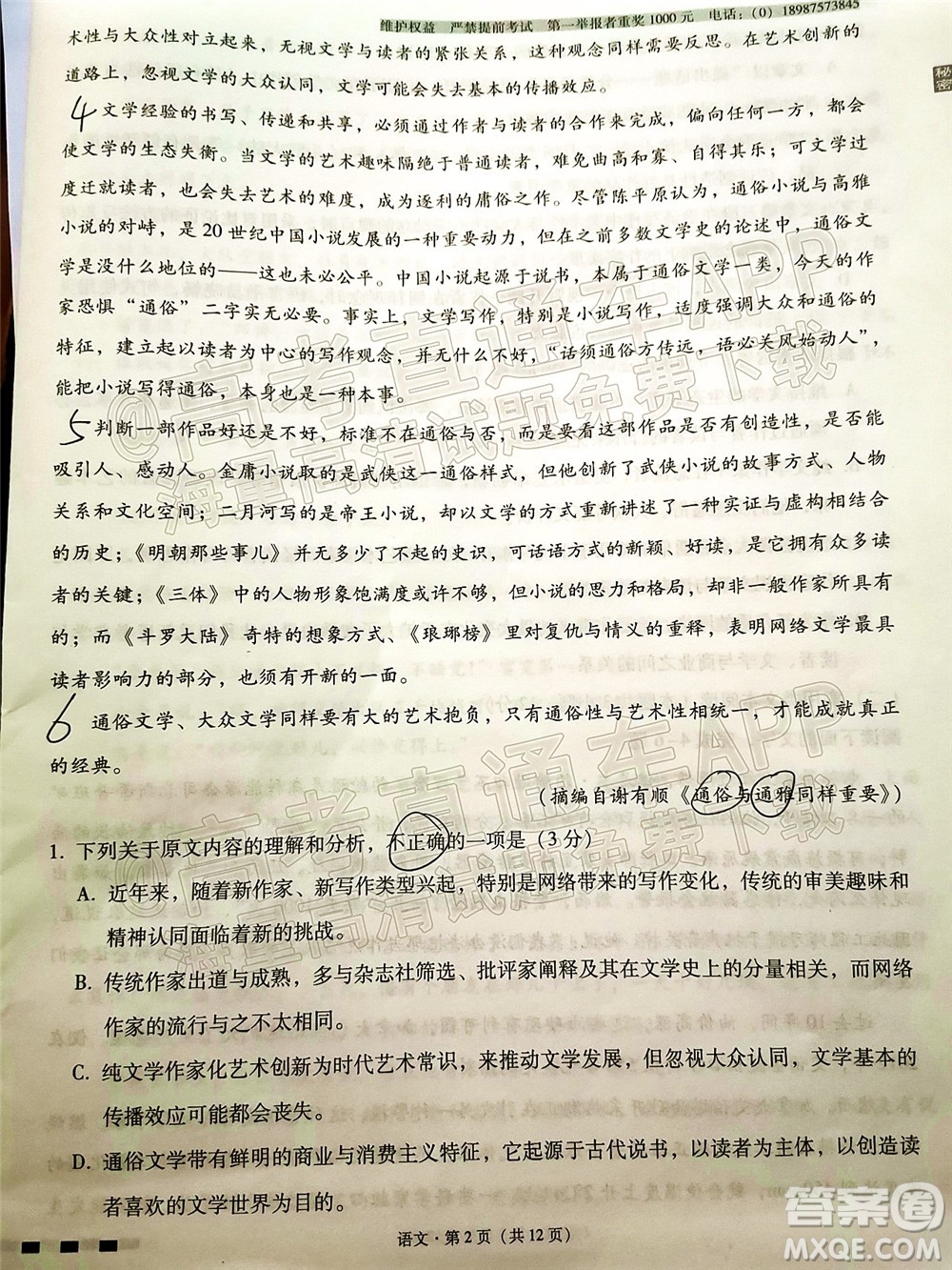 2022屆云師大附中高三適應(yīng)性月考十一語文試題及答案