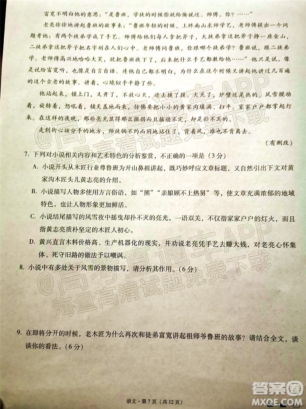 2022屆云師大附中高三適應(yīng)性月考十一語文試題及答案