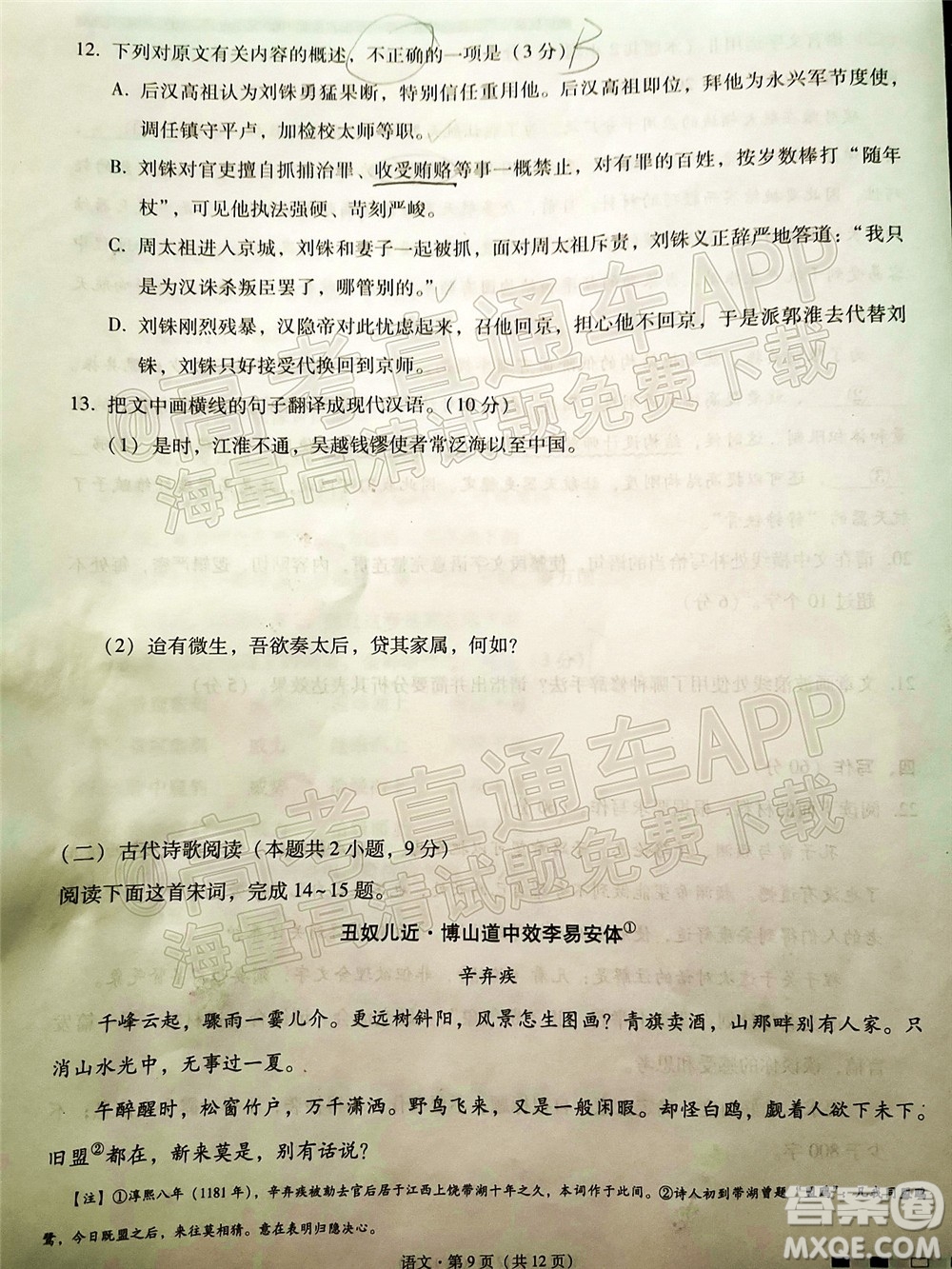 2022屆云師大附中高三適應(yīng)性月考十一語文試題及答案