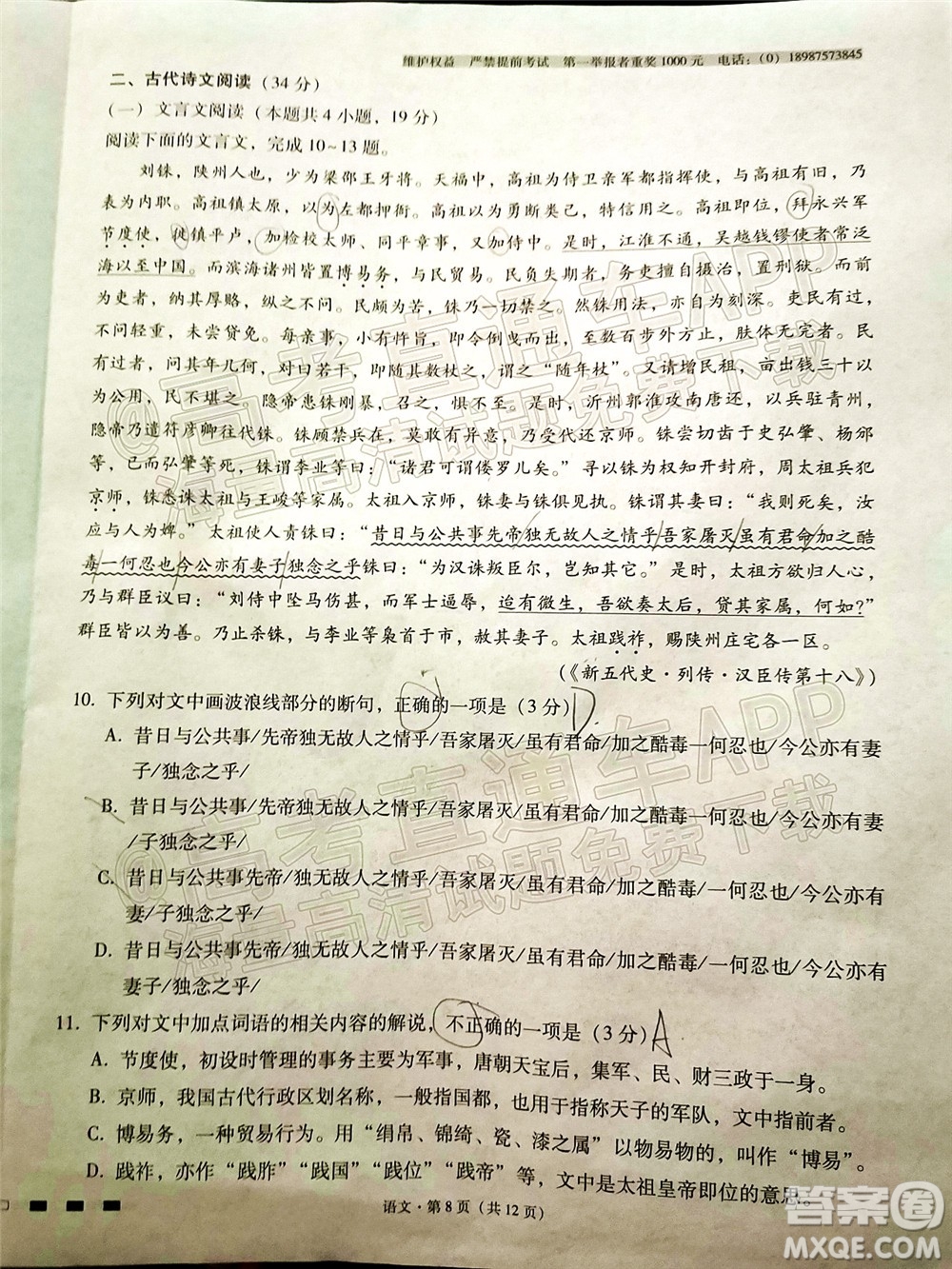 2022屆云師大附中高三適應(yīng)性月考十一語文試題及答案