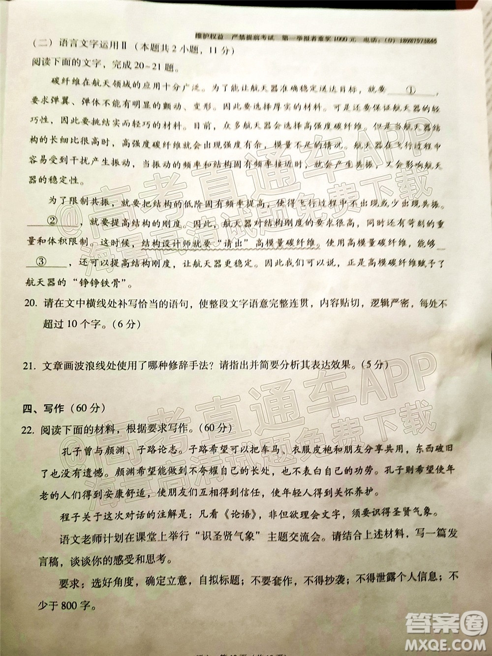 2022屆云師大附中高三適應(yīng)性月考十一語文試題及答案