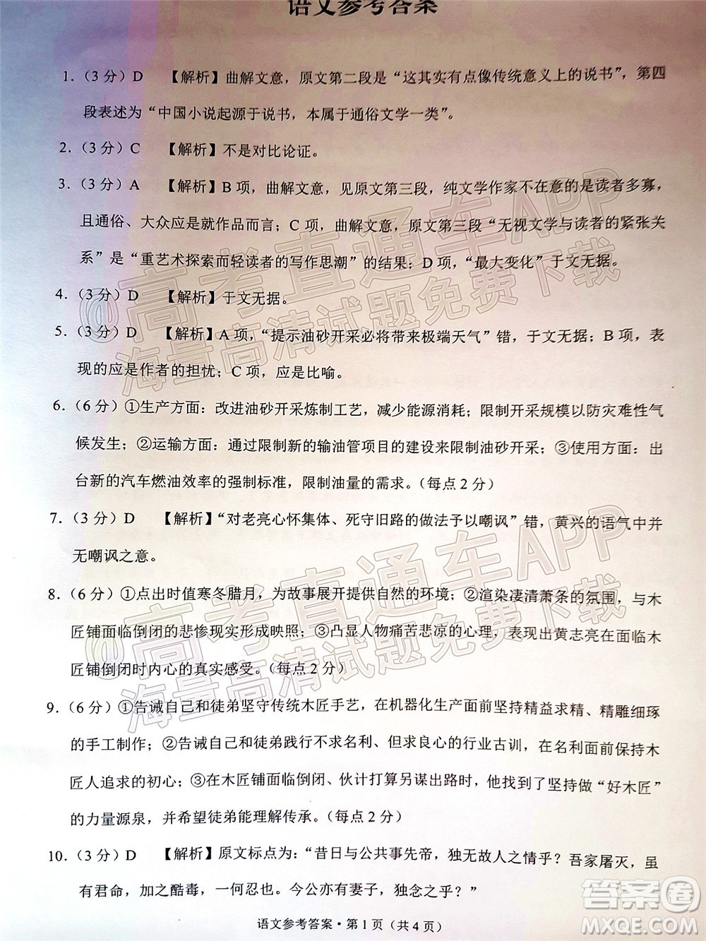 2022屆云師大附中高三適應(yīng)性月考十一語文試題及答案