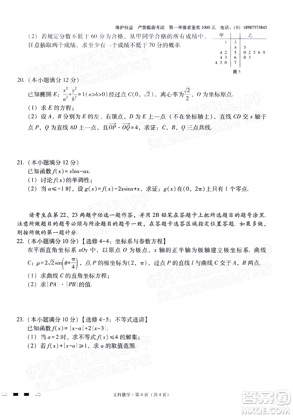 2022屆云師大附中高三適應(yīng)性月考十一文科數(shù)學(xué)試題及答案