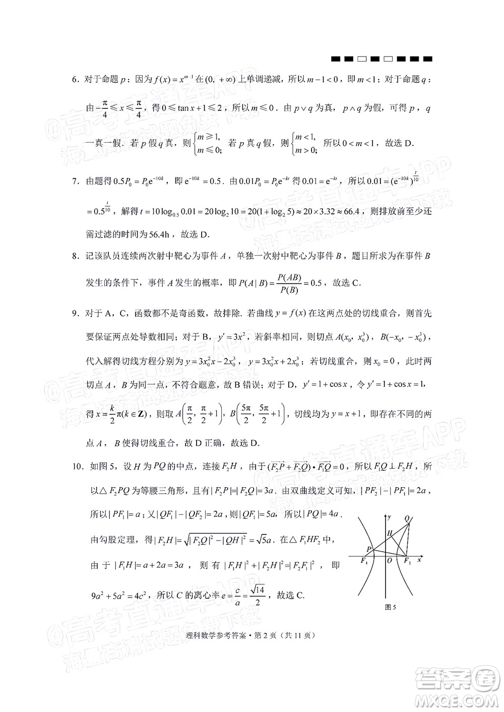 2022屆云師大附中高三適應(yīng)性月考十一理科數(shù)學(xué)試題及答案