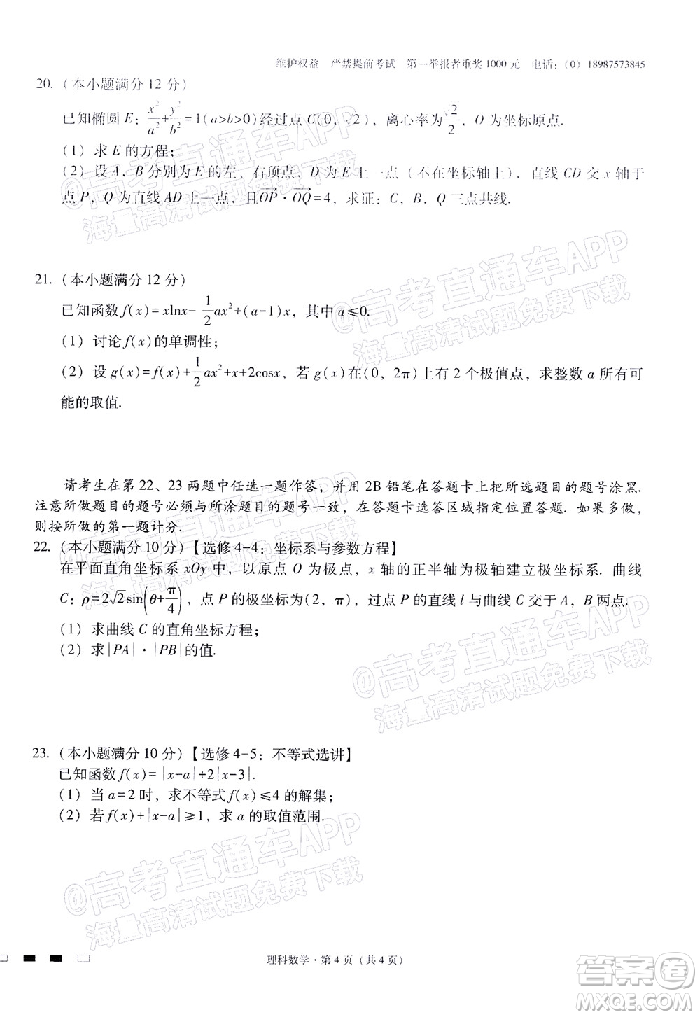 2022屆云師大附中高三適應(yīng)性月考十一理科數(shù)學(xué)試題及答案