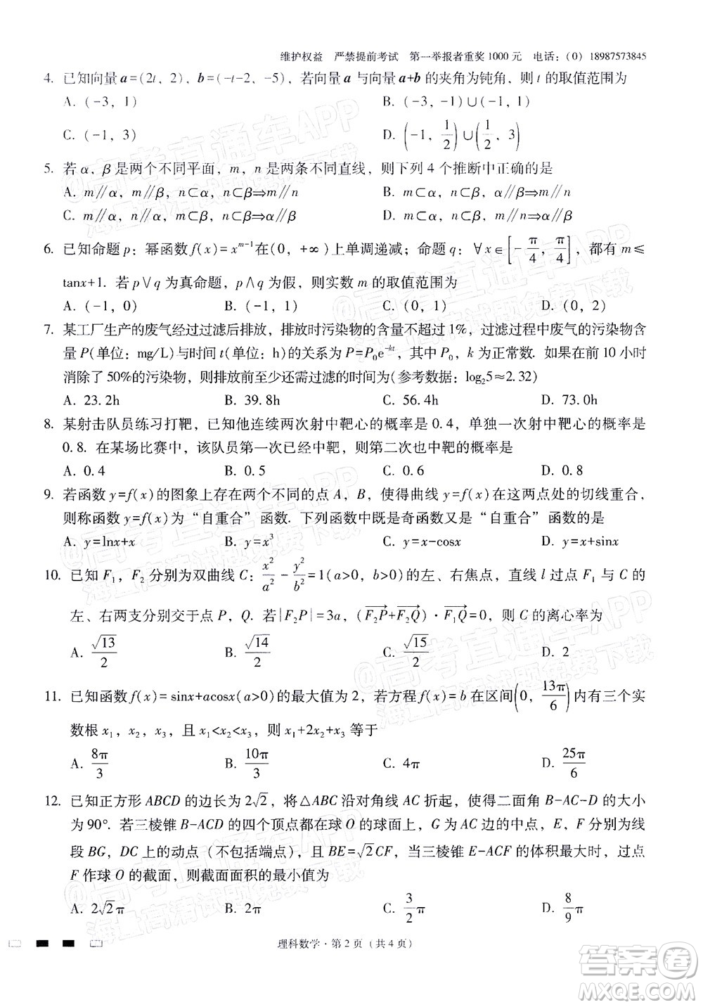 2022屆云師大附中高三適應(yīng)性月考十一理科數(shù)學(xué)試題及答案
