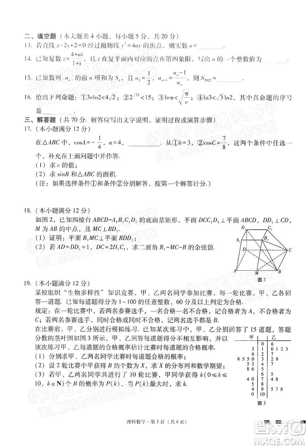 2022屆云師大附中高三適應(yīng)性月考十一理科數(shù)學(xué)試題及答案