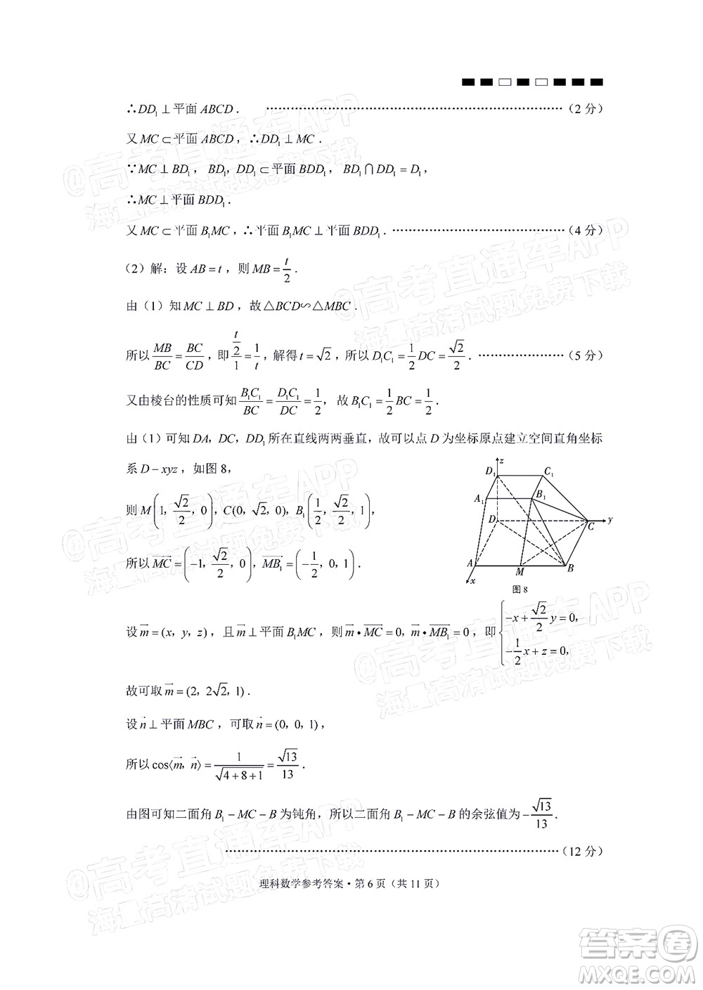 2022屆云師大附中高三適應(yīng)性月考十一理科數(shù)學(xué)試題及答案