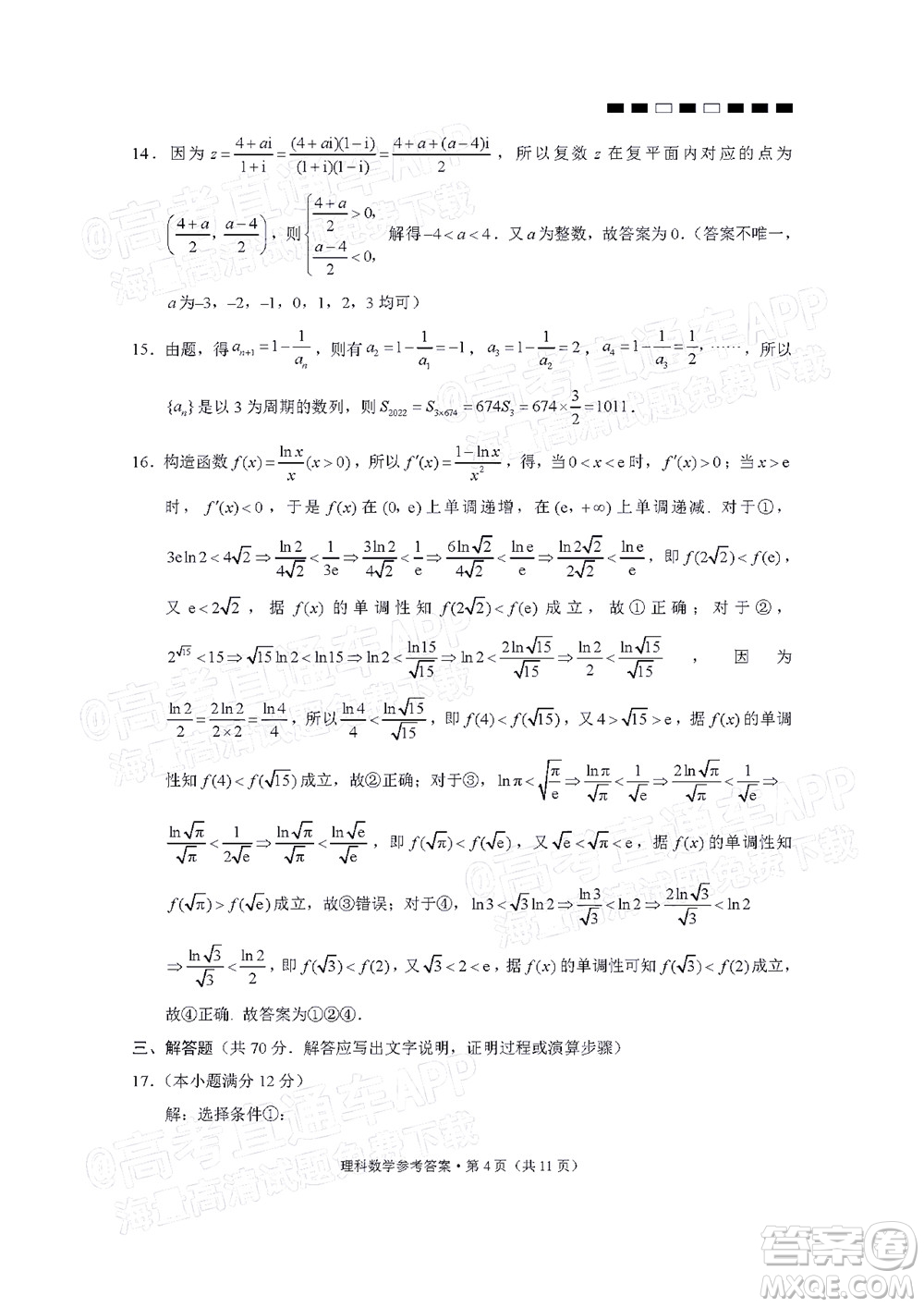 2022屆云師大附中高三適應(yīng)性月考十一理科數(shù)學(xué)試題及答案