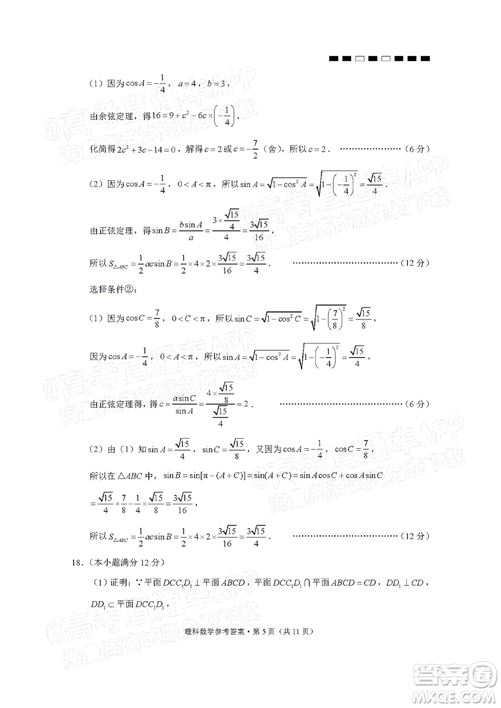 2022屆云師大附中高三適應(yīng)性月考十一理科數(shù)學(xué)試題及答案