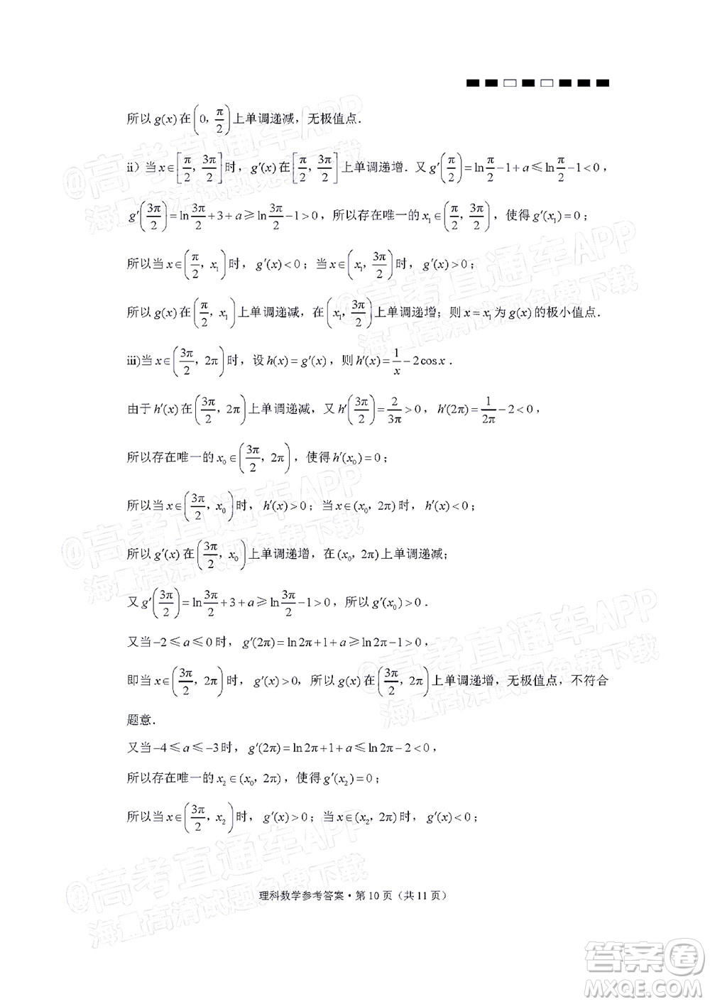 2022屆云師大附中高三適應(yīng)性月考十一理科數(shù)學(xué)試題及答案