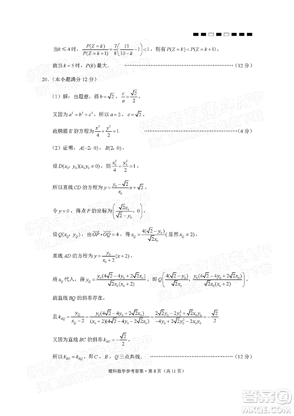 2022屆云師大附中高三適應(yīng)性月考十一理科數(shù)學(xué)試題及答案